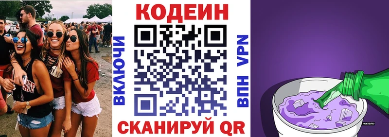 Кодеиновый сироп Lean напиток Lean (лин) Ликино-Дулёво